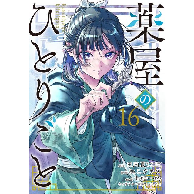 【2025年年間】月刊少年ガンガンの漫画売上ランキングトップ10